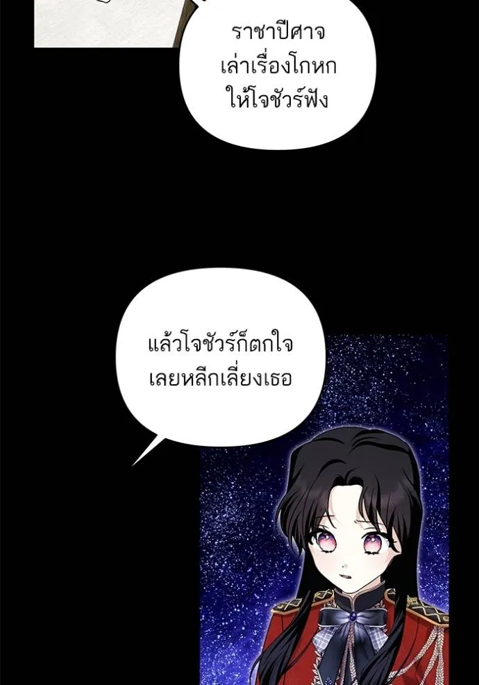 บุตรสาวของดยุกปีศาจ ตอนที่ 181 รูปที่ 5