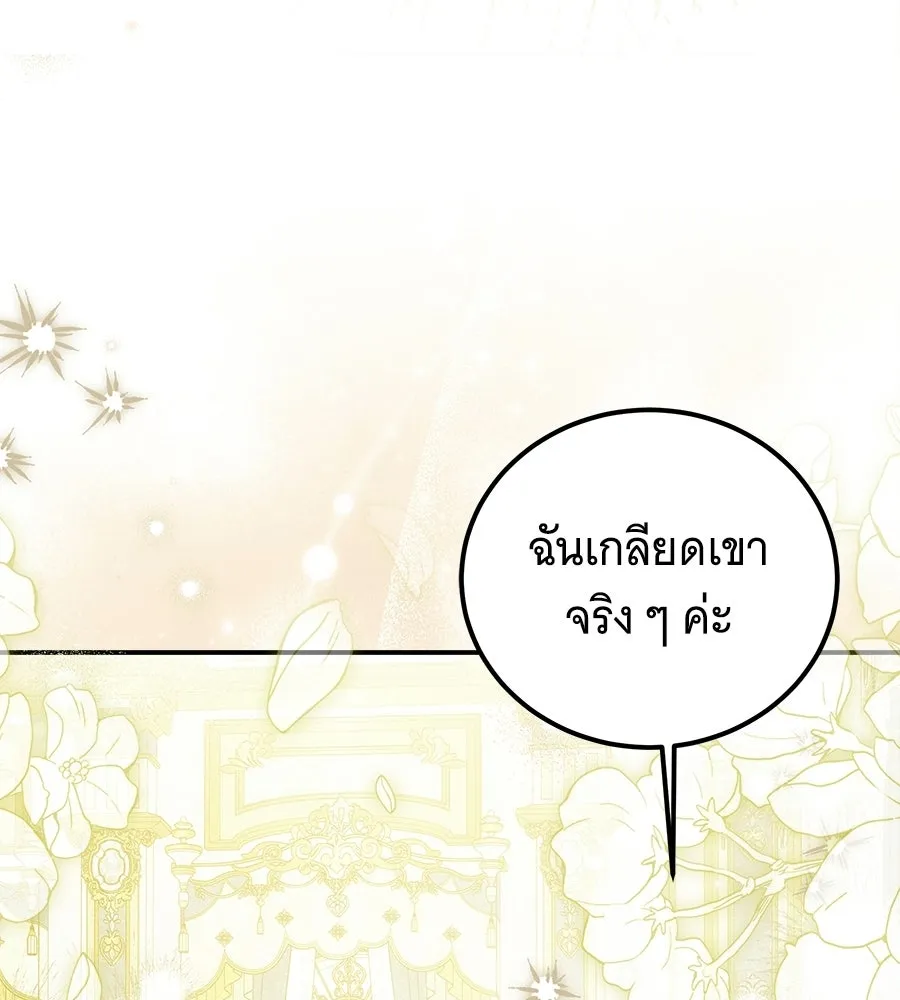เปลี่ยนบทร้ายให้เป็นบทรัก ตอนที่ 73 รูปที่ 49