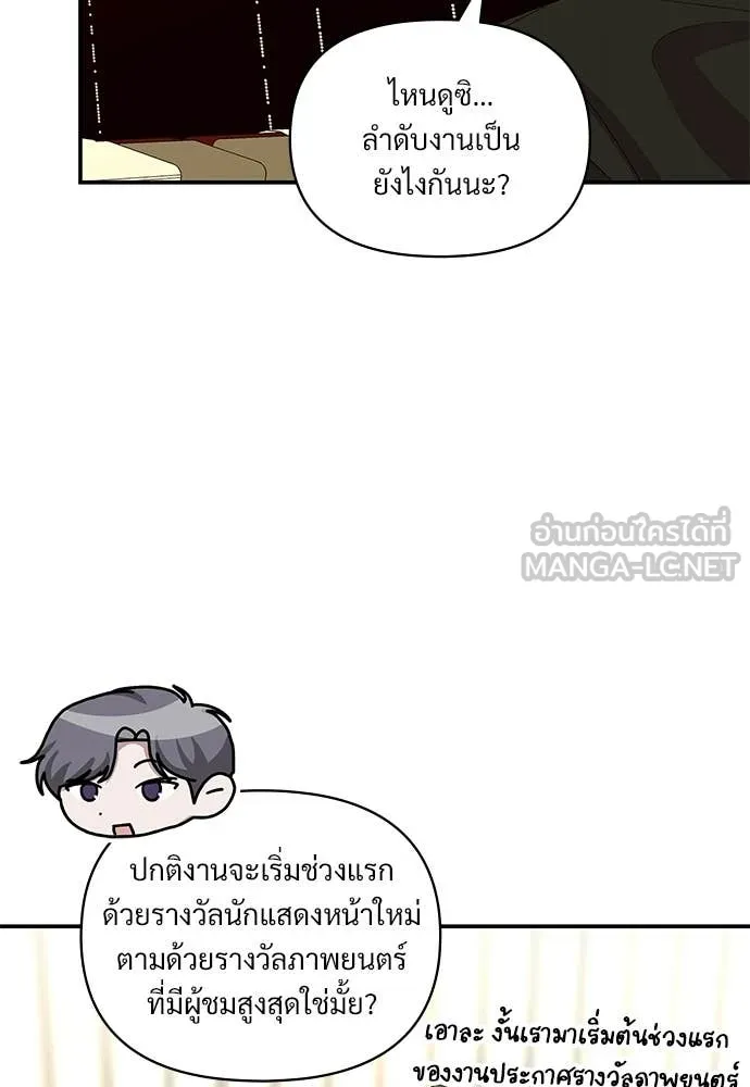 ฉันเนี่ยนะ ตอนที่ 80 รูปที่ 33