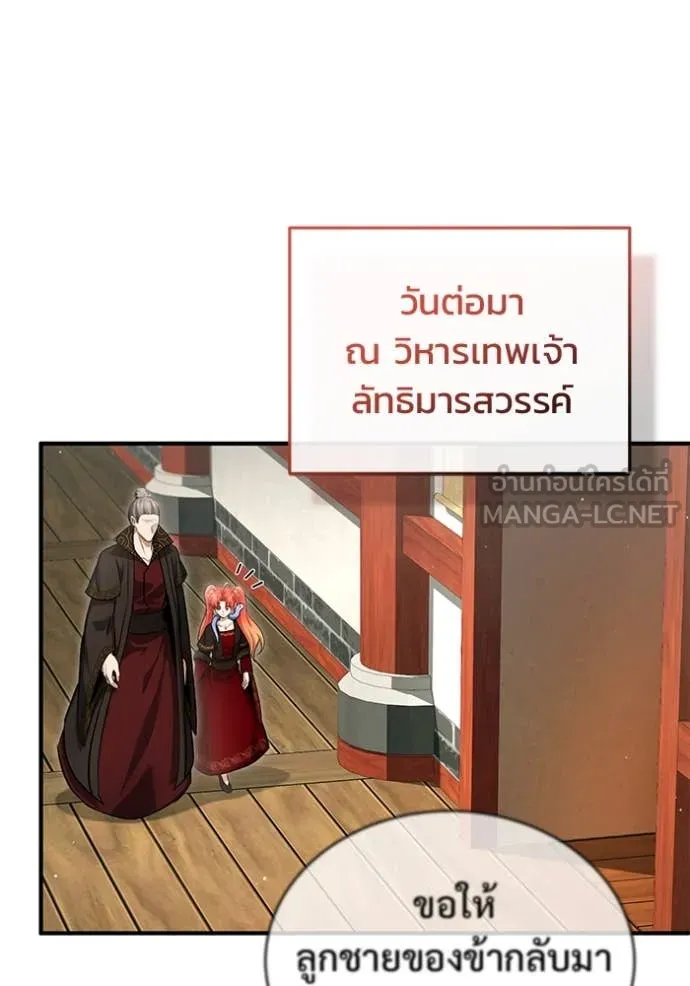 Regressor’s Life Aft ตอนที่ 89 รูปที่ 11