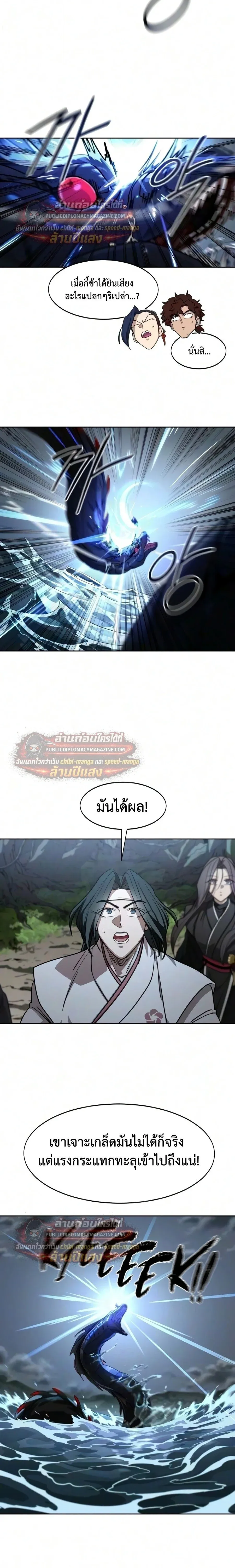 Return of the Flowery Mountain Sect หวนค_นส_ฮวาซาน ตอนที่ ตอนที่ 165 รูปที่ 7