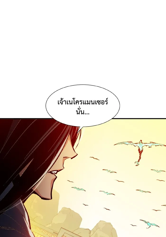 The Lone Necromancer ตอนที่ 105 รูปที่ 145