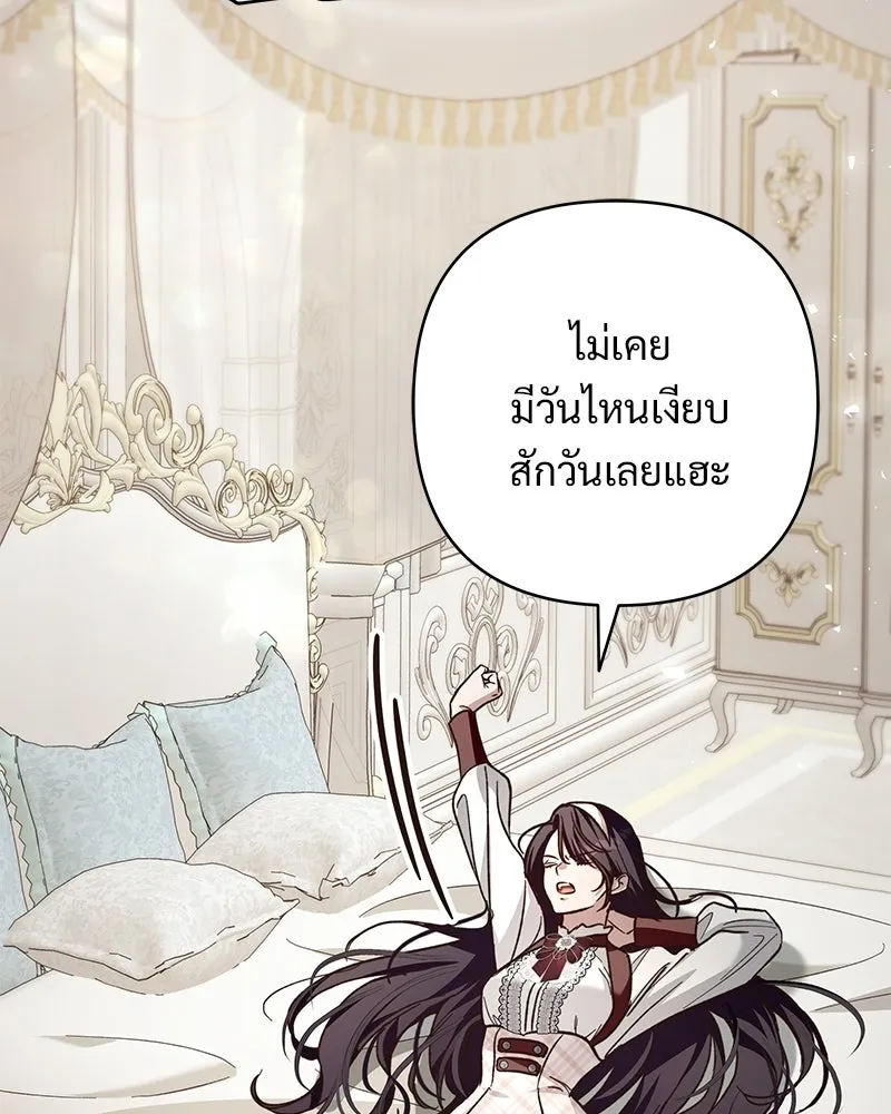 เจ้าสาวแกรนด์ดยุกปีศาจ ตอนที่ 18 รูปที่ 4