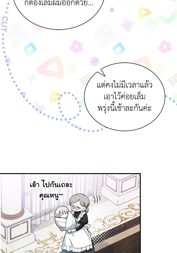 แมวน้อยในรังหมาป่า ตอนที่ 9 รูปที่ 50