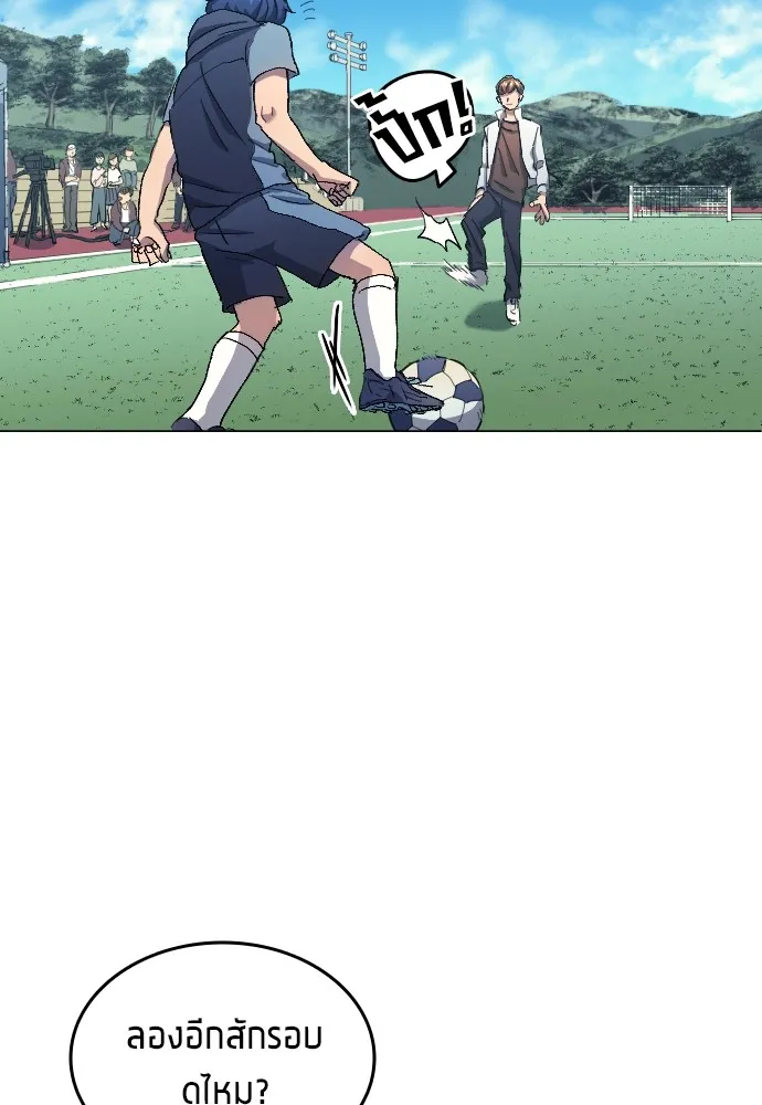 นักเตะแข้งสวรรค์ ตอนที่ 6 รูปที่ 80