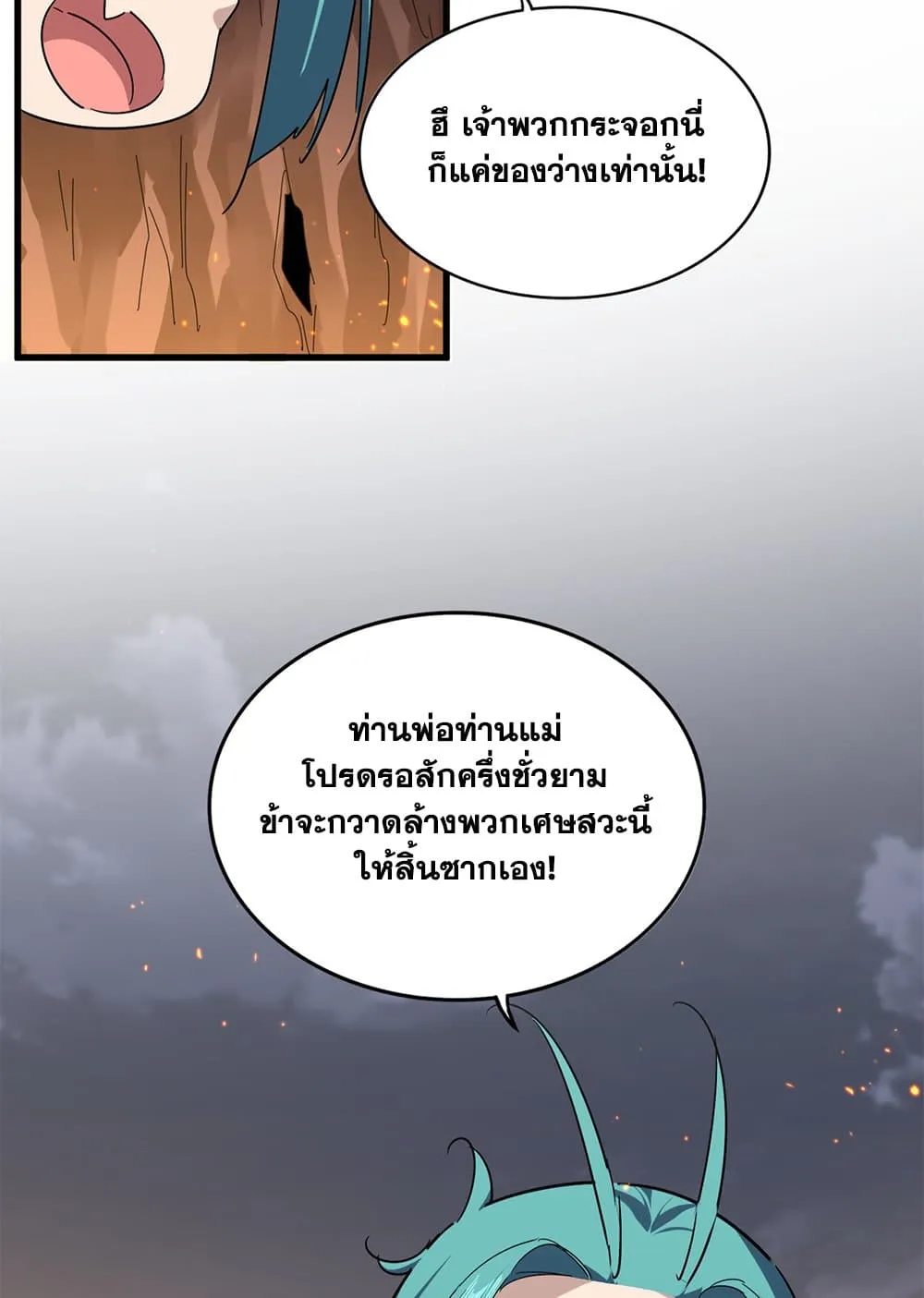 Magic Emperor ราชาจอมเวทย_ ตอนที่ ตอนที่ 772 รูปที่ 7