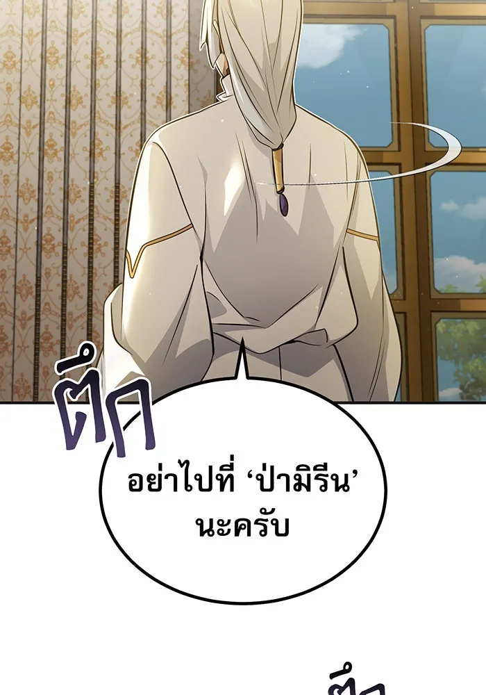จอมเวทเกิดใหม่ในรอบ 66666 ปี ตอนที่ 43 รูปที่ 104
