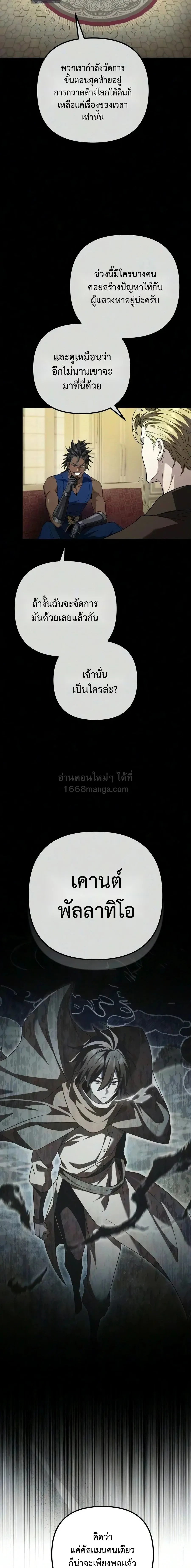 Raising Villains the Right Way ฉ_นกลายเป_นผ_สน_บสน_นของเหล_าต_วร_าย ตอนที่ ตอนที่ 40 รูปที่ 7