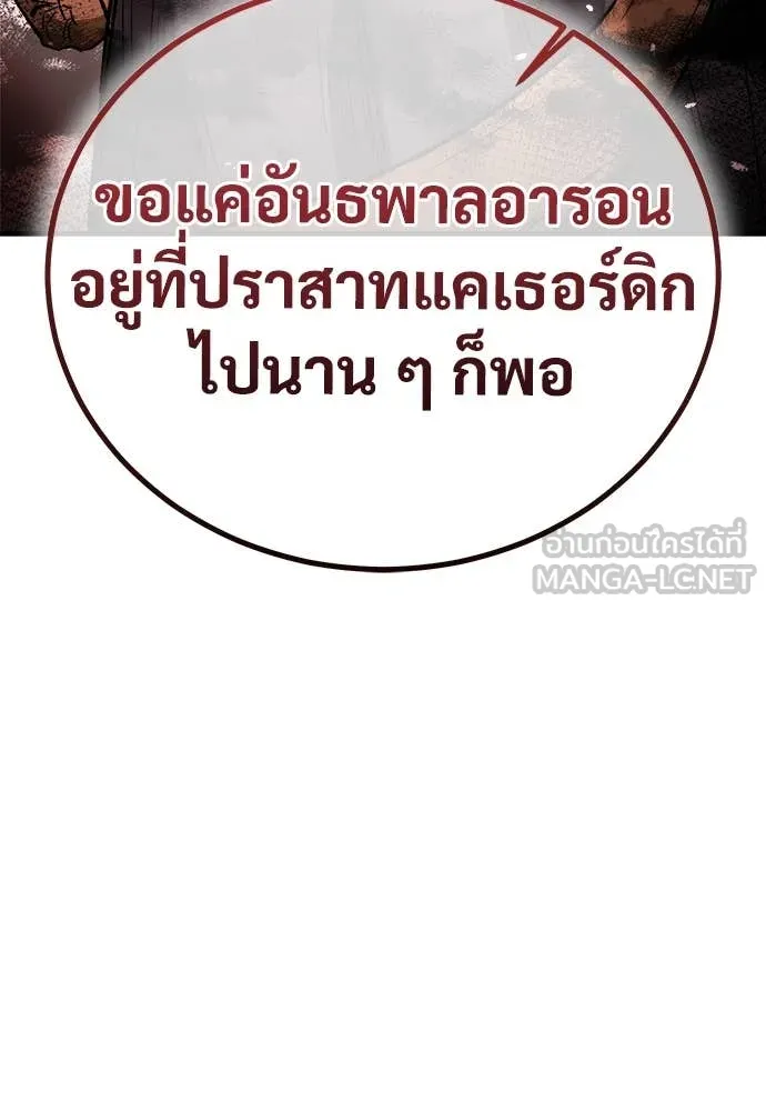 ผู้พิทักษ์เถื่อน ตอนที่ 23 รูปที่ 169