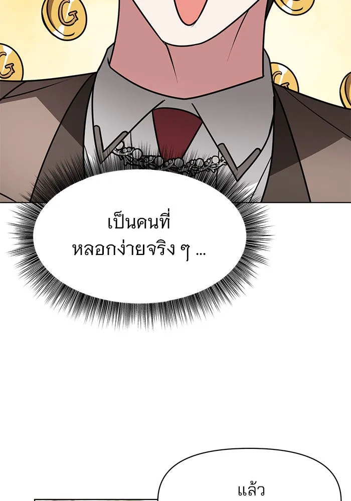 อะคาเดมีนี้เห็นทีจะเจ๊ง ตอนที่ 96 รูปที่ 103