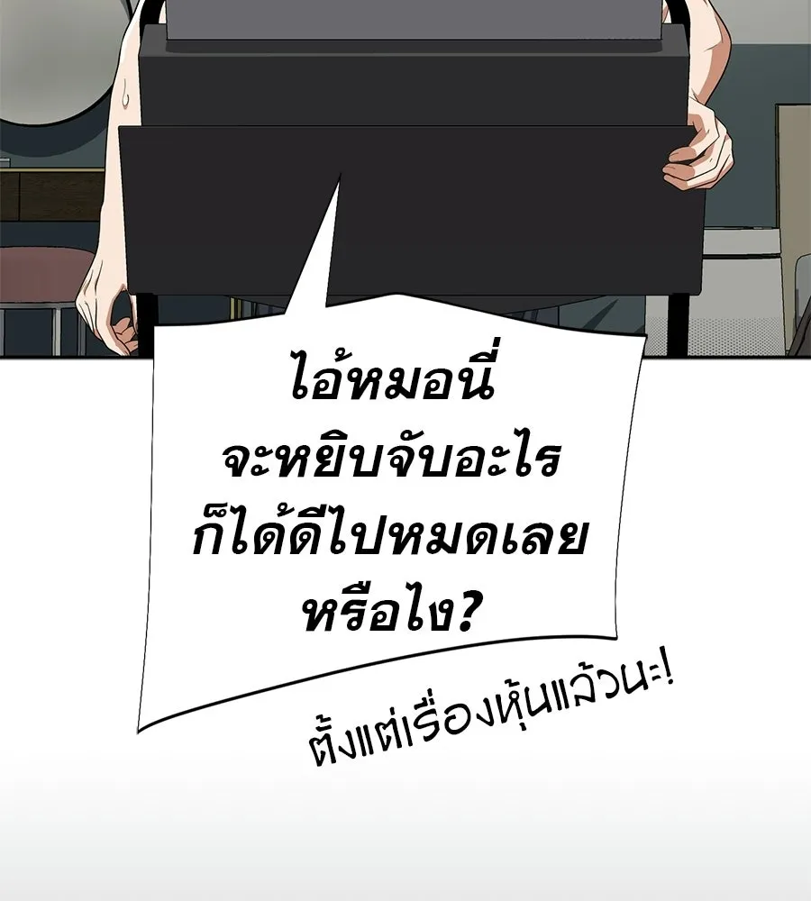 คอลเซ็นเตอร์เปลี่ยนชีวิต ตอนที่ 79 หัตถ์แห่งไมดาส รูปที่ 13