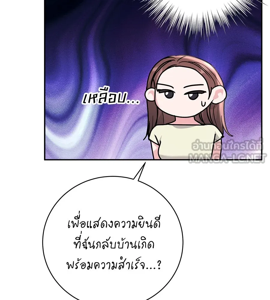 คิมหันต์นิรันดร ตอนที่ 54 รูปที่ 105