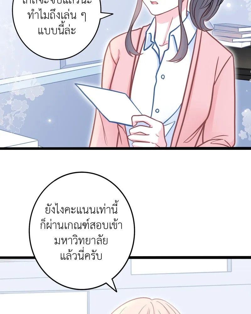 ฤดูฝนของฉันกับนาย ตอนที่ 7 เดี๋ยวก่อนน้องครับ! รูปที่ 59