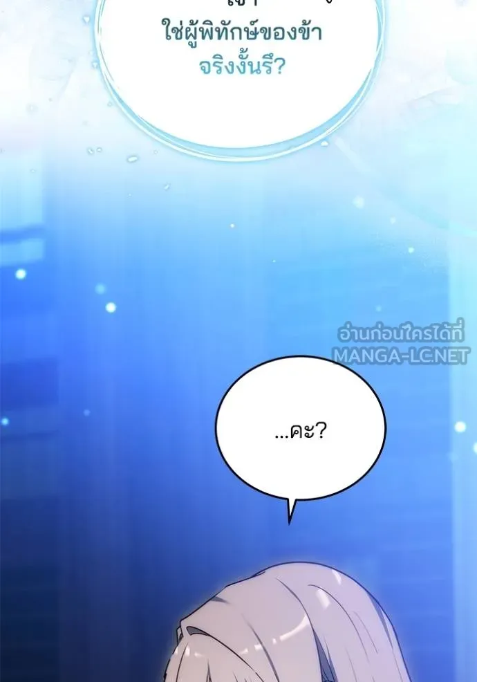 เจ้าสาวอัคนีดำ ตอนที่ 78 รูปที่ 162