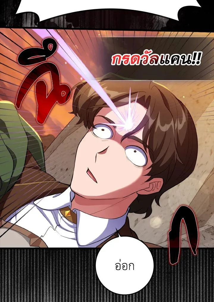 Max Level Player ตอนที่ ตอนที่ 59 รูปที่ 96