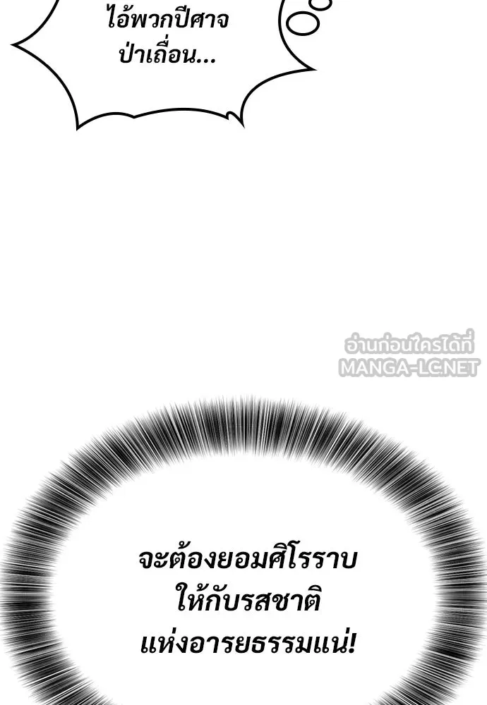 วิถีชาวนาของราชาปีศาจ ตอนที่ 61 รูปที่ 87