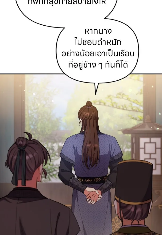 ข้าเนี่ยนะเป็นพระสนม ตอนที่ 134 โลกที่ข้าต้องการ รูปที่ 94