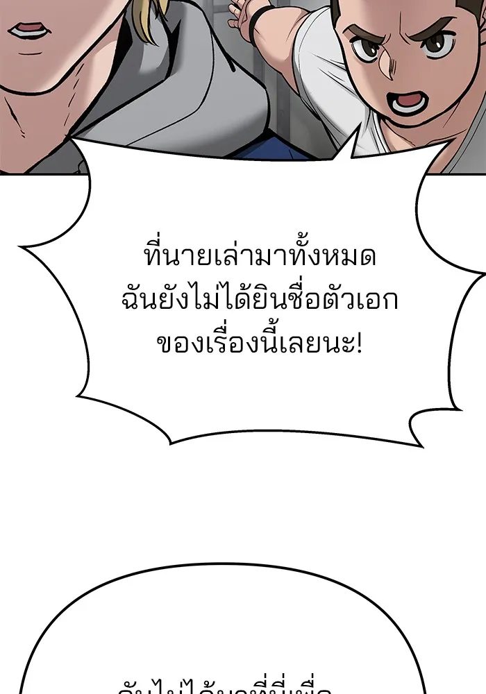เลวฟาดเลว ตอนที่ 92 รูปที่ 155