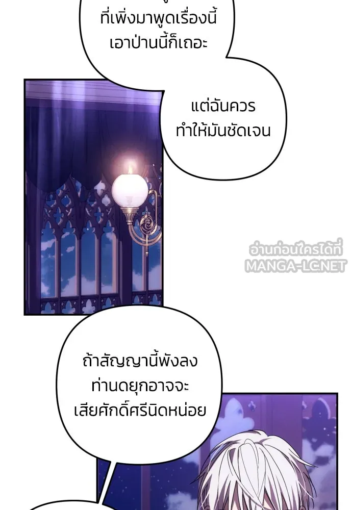 ฉันจะจีบท่านดยุกแดนเหนือ ตอนที่ 17 รูปที่ 63