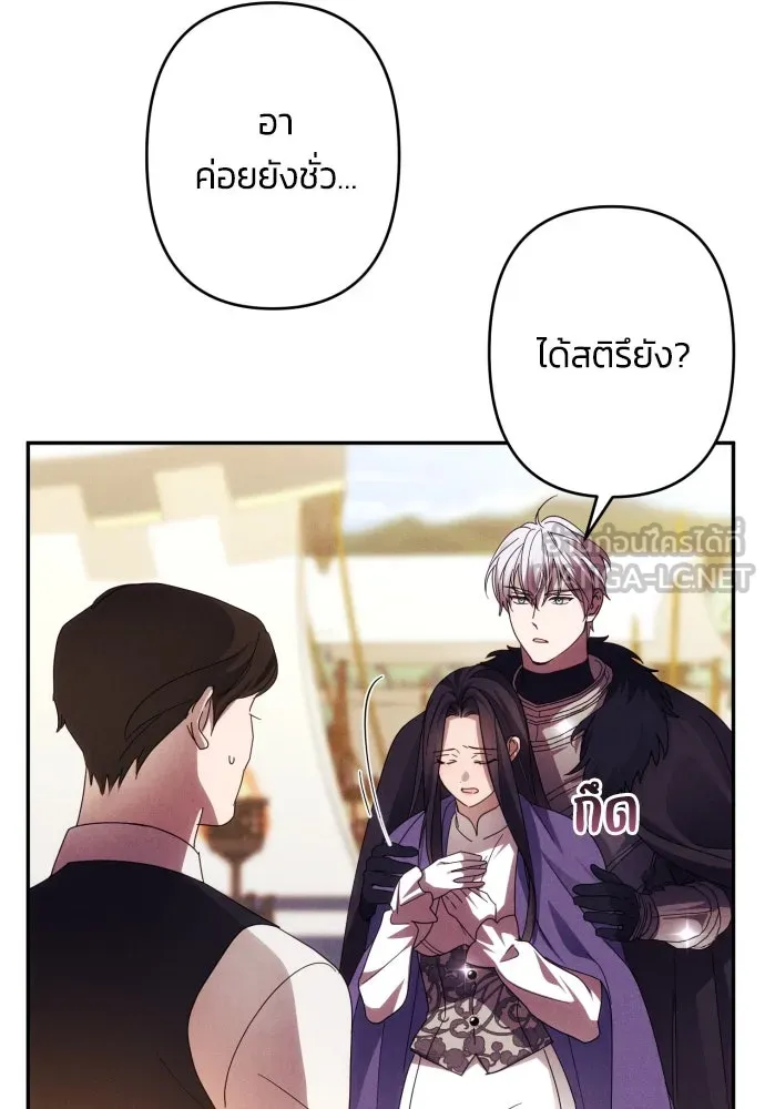 ฉันจะจีบท่านดยุกแดนเหนือ ตอนที่ 56 รูปที่ 54