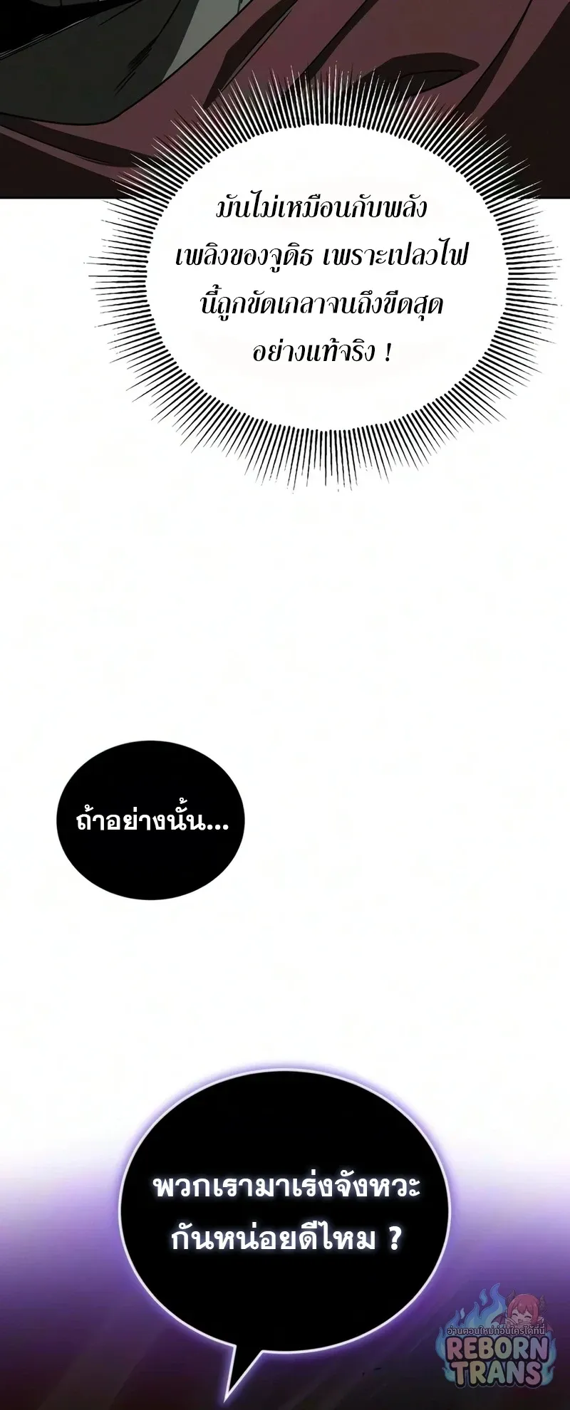 The Lazy Prince Becomes A Genius ตอนที่ ตอนที่ 148 รูปที่ 32
