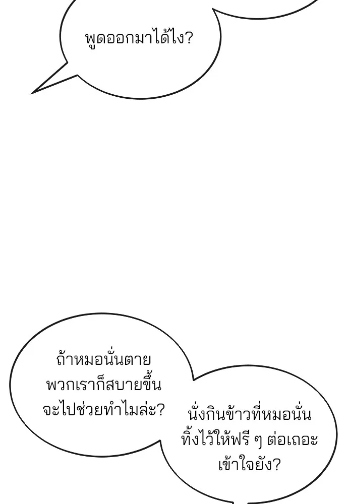 สนิมเชือดเลือดสาด ตอนที่ 15 รูปที่ 38