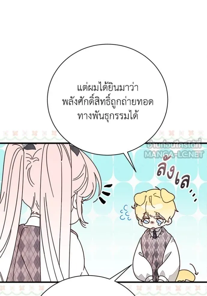 รักนะคะ ป๊ะป๋า ตอนที่ 31 รูปที่ 45