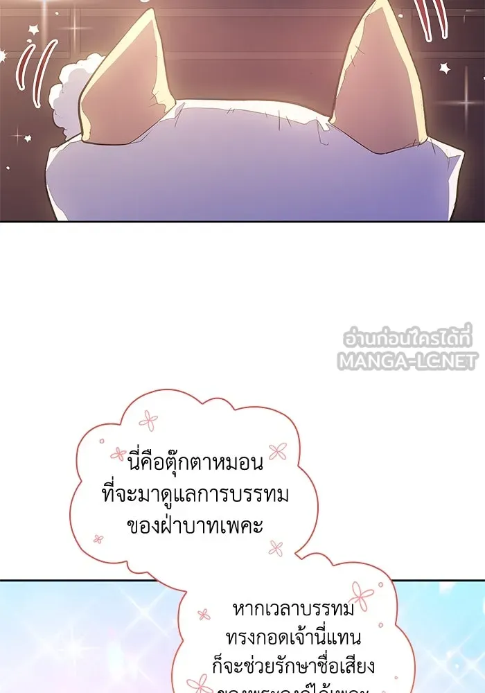 ฟิลเลียโรเซ่กับคำทำนายแห่งมงกุฎหนาม ตอนที่ 31 รูปที่ 60