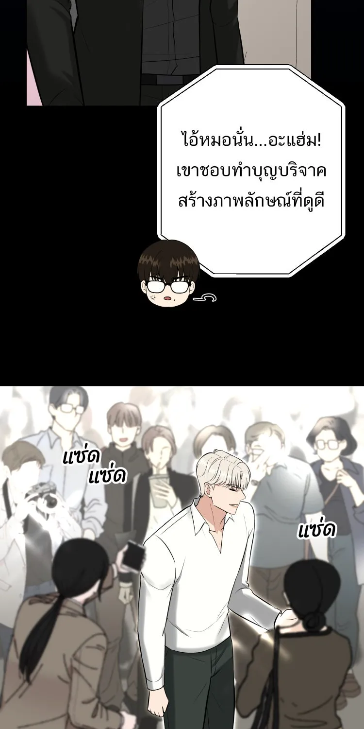 ตื่นมาอีกทีก็เป็นนายเอกไปซะแล้ว ตอนที่ 39 ห้ามยุ่ง รูปที่ 47