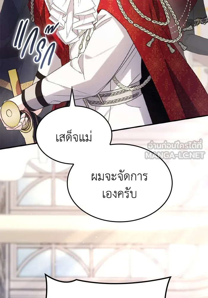 ทำแบบนี้ไม่ได้เพคะ องค์ชาย ตอนที่ 77 รูปที่ 75