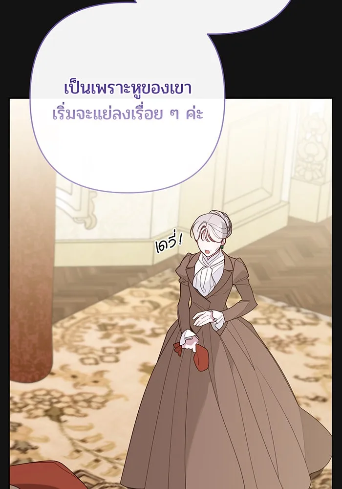 หนูน้อยทรราช ตอนที่ 94 รูปที่ 88