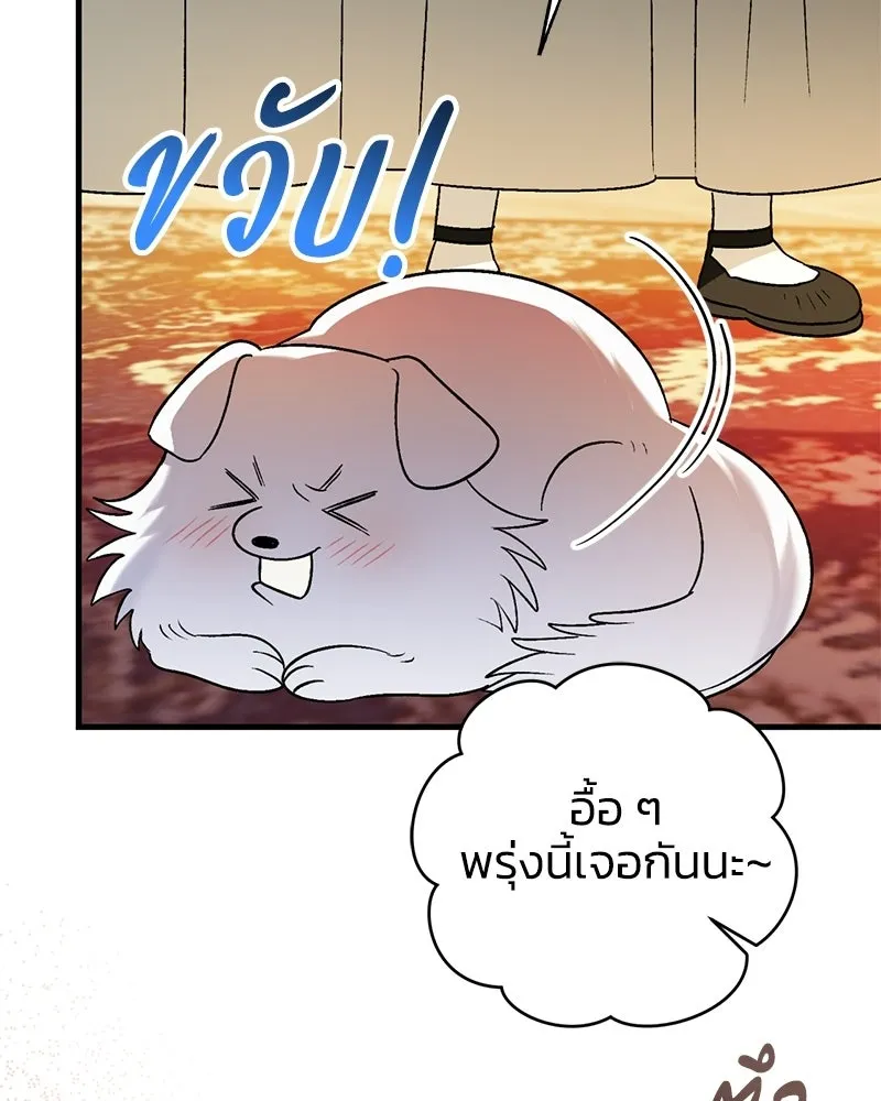 จุ๊บรัก คุณหมาป่า ตอนที่ 4 รูปที่ 107