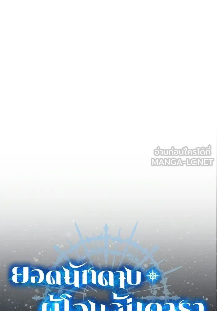 ยอดนักดาบผู้โอบอุ้มดารา ตอนที่ 96 (จบซีซัน 1) รูปที่ 36
