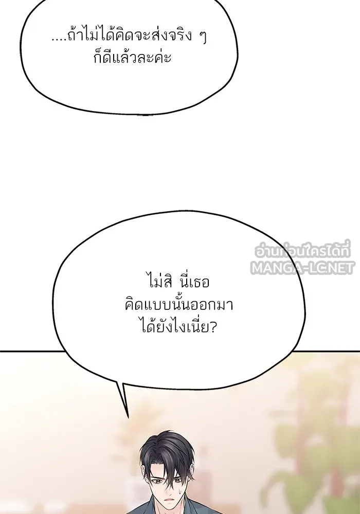 สลับรัก สลับชะตา ตอนที่ 52 รูปที่ 57