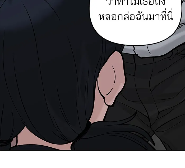 เลวฟาดเลว ตอนที่ 64 รูปที่ 91