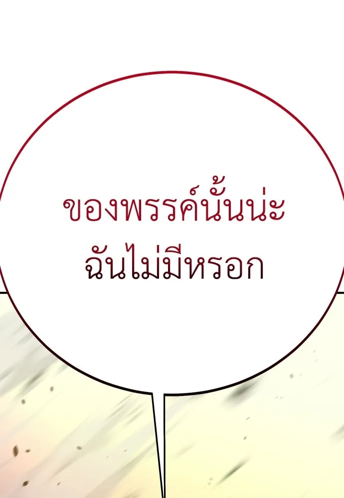 ไอ้เพลเยอร์นั่น ฉันฆ่ามันเอง ตอนที่ 109 รูปที่ 5