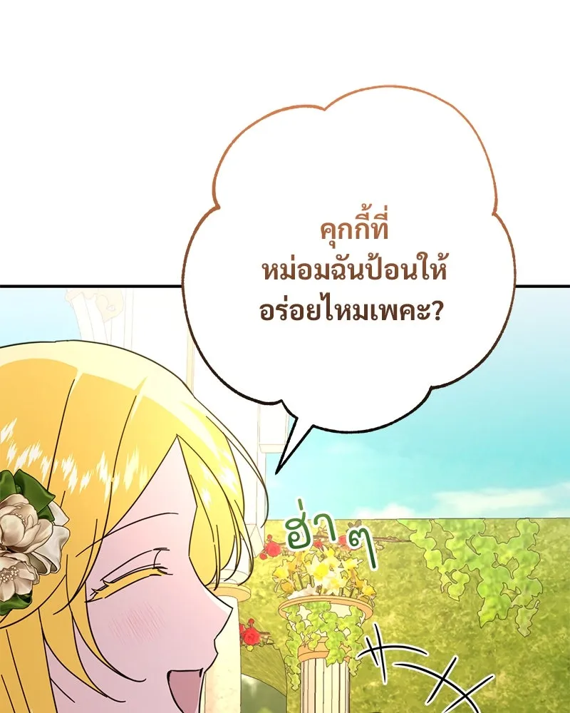 อนาคตพบรัก ตอนที่ 11 รูปที่ 97