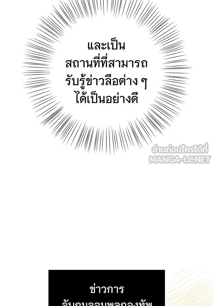 นางร้ายที่ไหนจะมีคุณธรรม ตอนที่ 26 รูปที่ 75