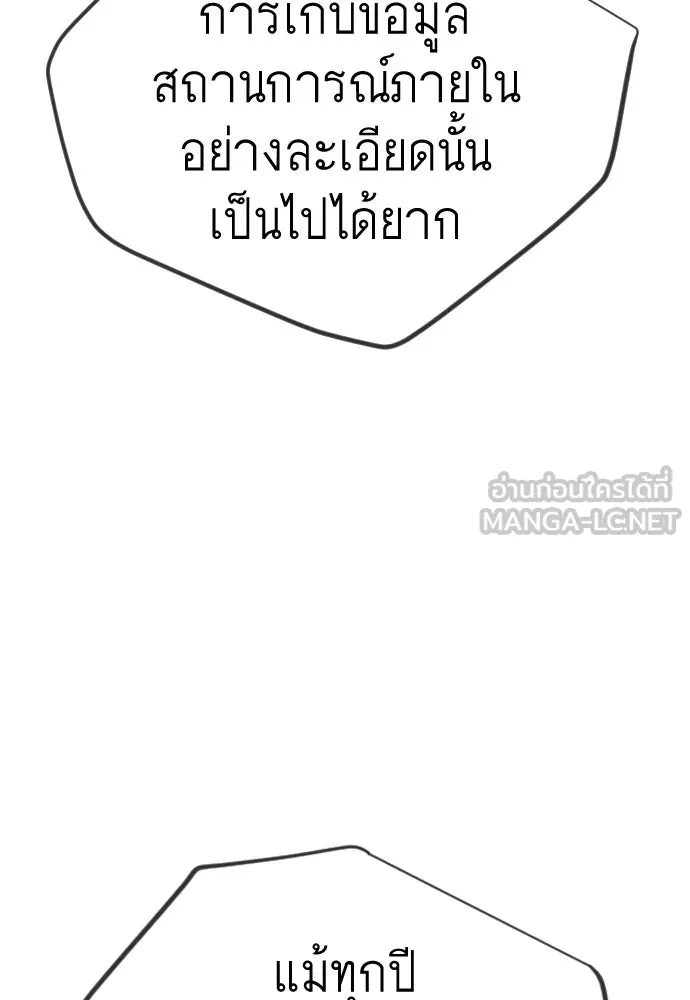 ยุคแห่งยอดมนุษย์ ตอนที่ 105 รูปที่ 21