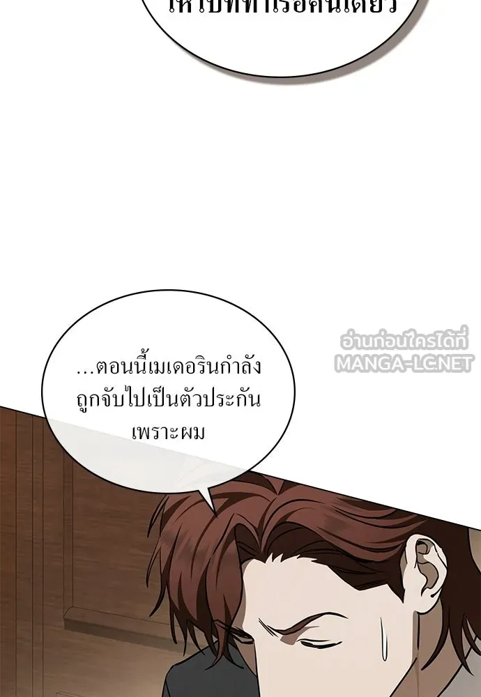 กู้ชีวิตลิขิตท่านเอิร์ล ตอนที่ 83 รูปที่ 21