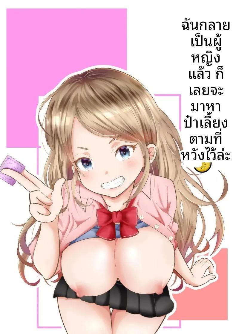 Doujin-Lc- อ่าน โดจิน มังฮวา เกาหลี ญี่ปุ่น จีน แปลไทย เมื่อกลายเป็นหญิงสาว เลยได้โอกาสตามหาคนดูแลตามที่ฝันไว้! (Maru Momo) ตอนที่ 1 2 3 4 5 6 7 8 9 10 11 12 13 14 ฟรี ไม่มีโฆษณา อ่าน โดจิน Manhwa เกาหลี ญี่ปุ่น จีน เรามีครบ คัดมาให้เน้นๆ โดจิน 18+ รับประกันความฟินโดย  Doujin Lc