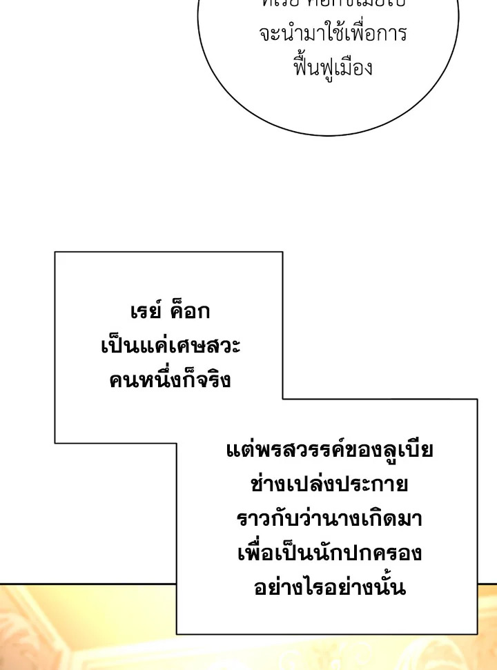 พลทหารโครงกระดูกผู้ม ตอนที่ 90 รูปที่ 66