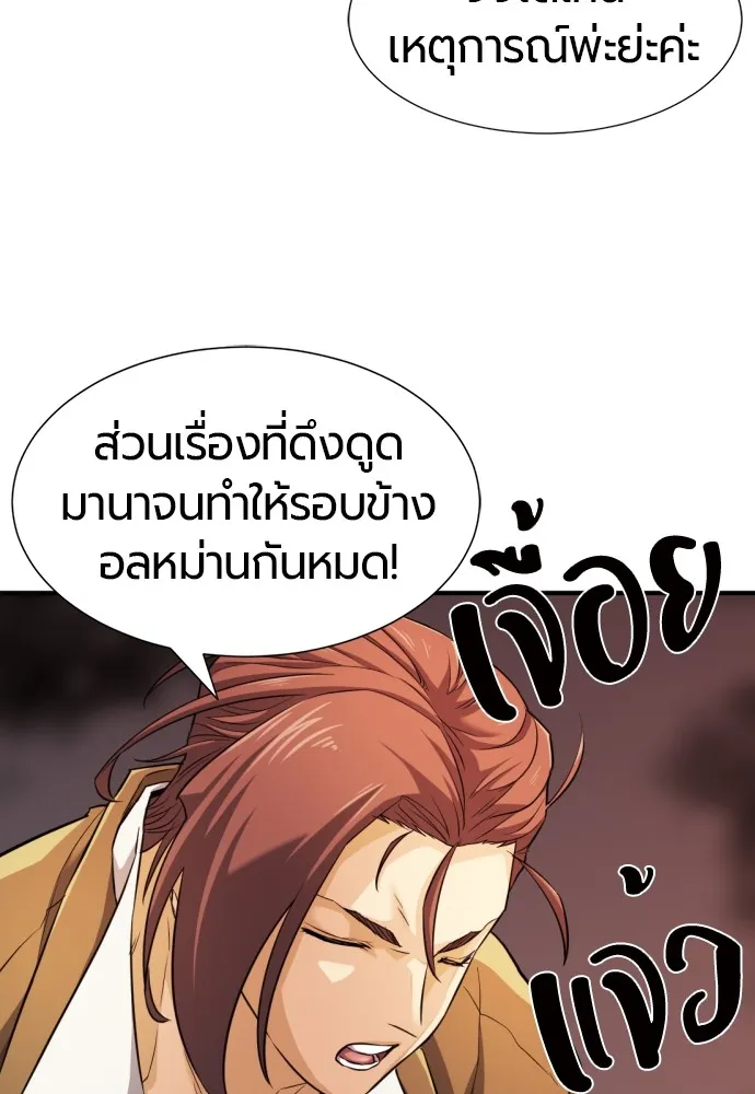 ยอดสถาปนิกผู้พิทักษ์อาณาจักร ตอนที่ 48 รูปที่ 70
