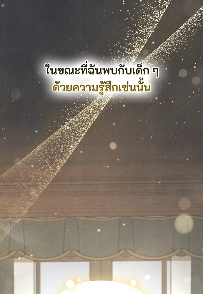 ลูกสาวตัวปลอมของท่านดยุก ตอนที่ 2 รูปที่ 62