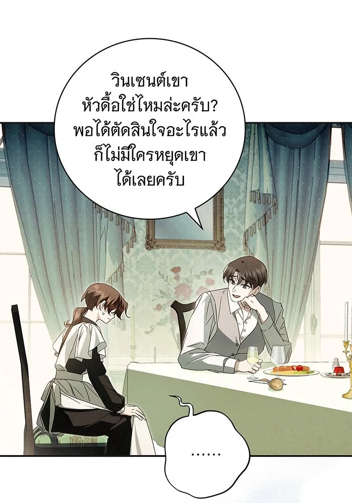 สาว(ลับ)ใช้ของท่านเคานต์ตาบอด ตอนที่ 10 รูปที่ 25