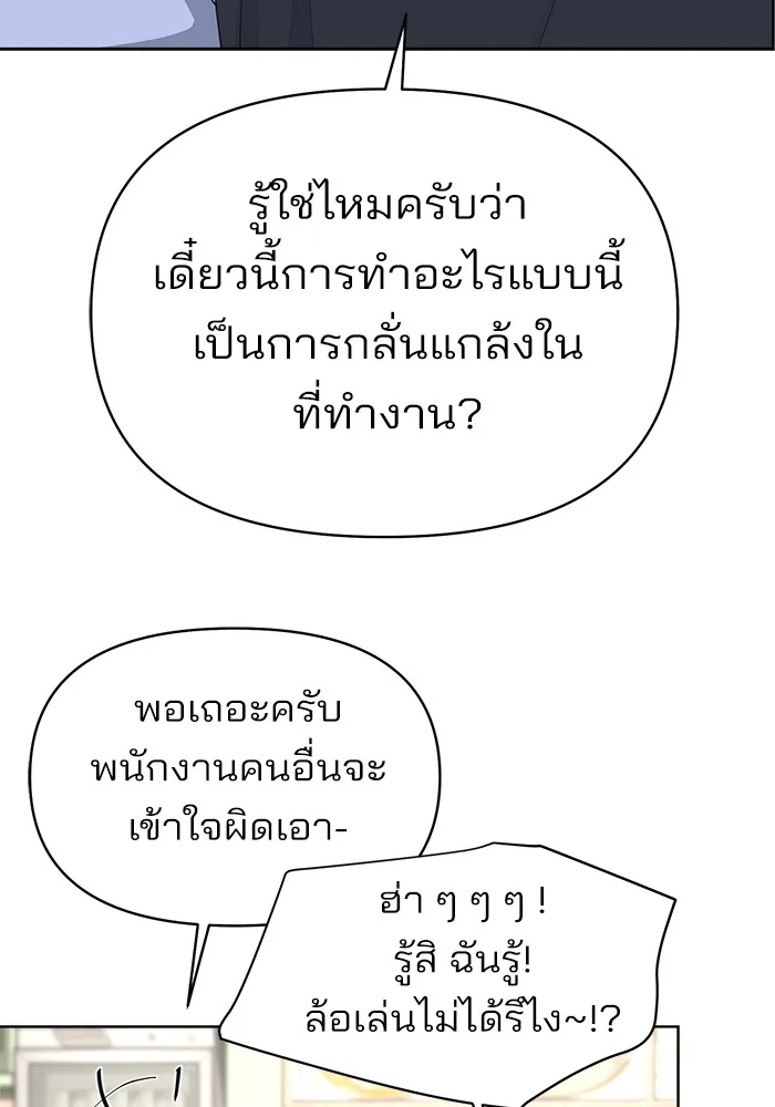 ความรักของอิซอบ ตอนที่ 26 รูปที่ 76