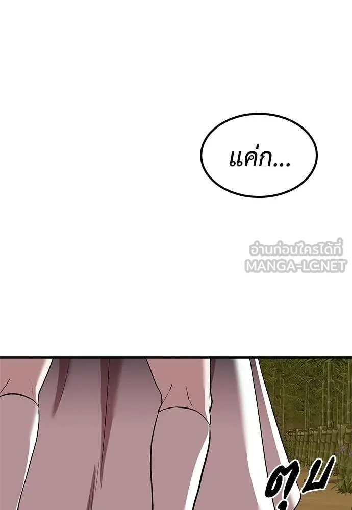 เรียกฉันว่าพระเจ้า ตอนที่ 69 รูปที่ 10