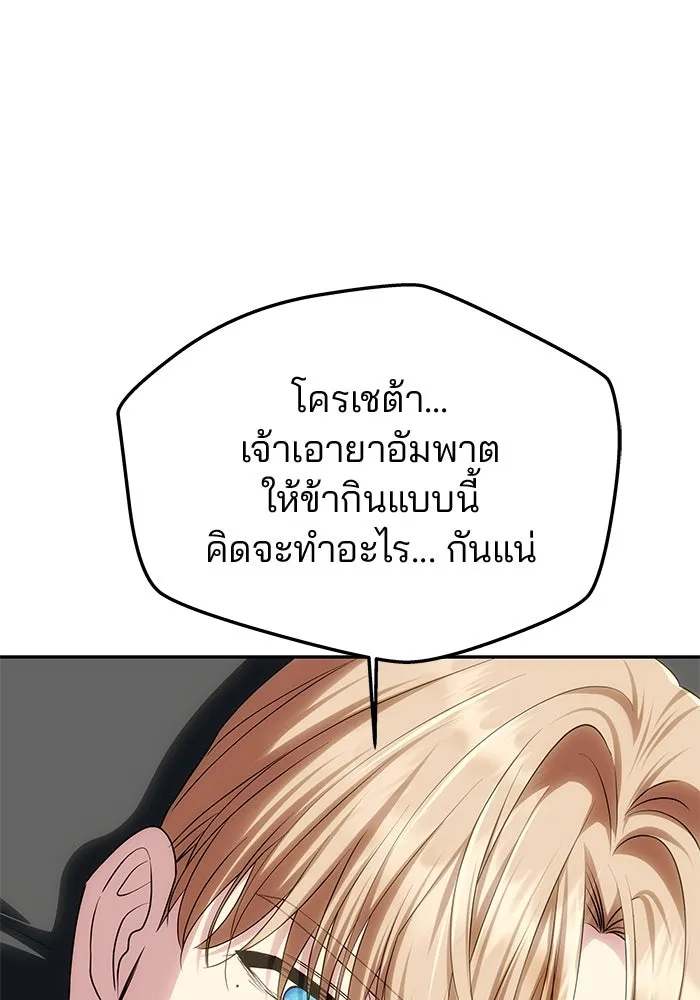 เกมรักจับสามี ตอนที่ 64 รูปที่ 89