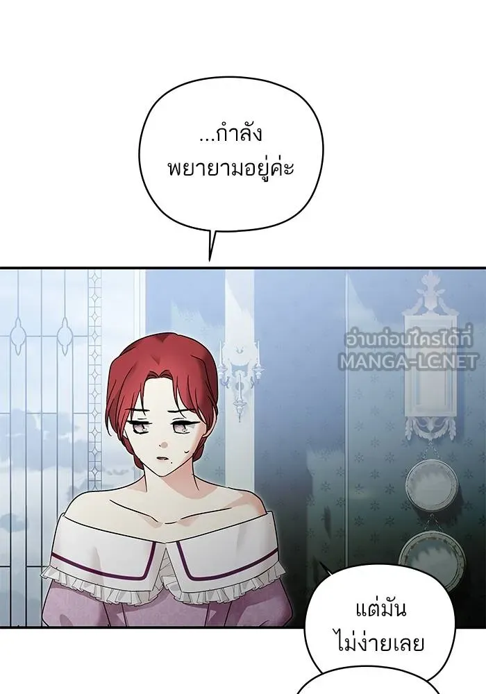บุตรสาวของดยุกปีศาจ ตอนที่ 157 รูปที่ 84