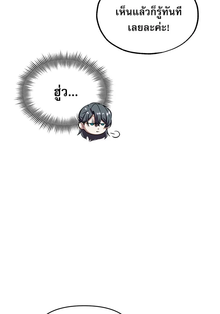 ศาสตราจารย์จำเป็นแห่งอะคาเดมี ตอนที่ 65 รูปที่ 20